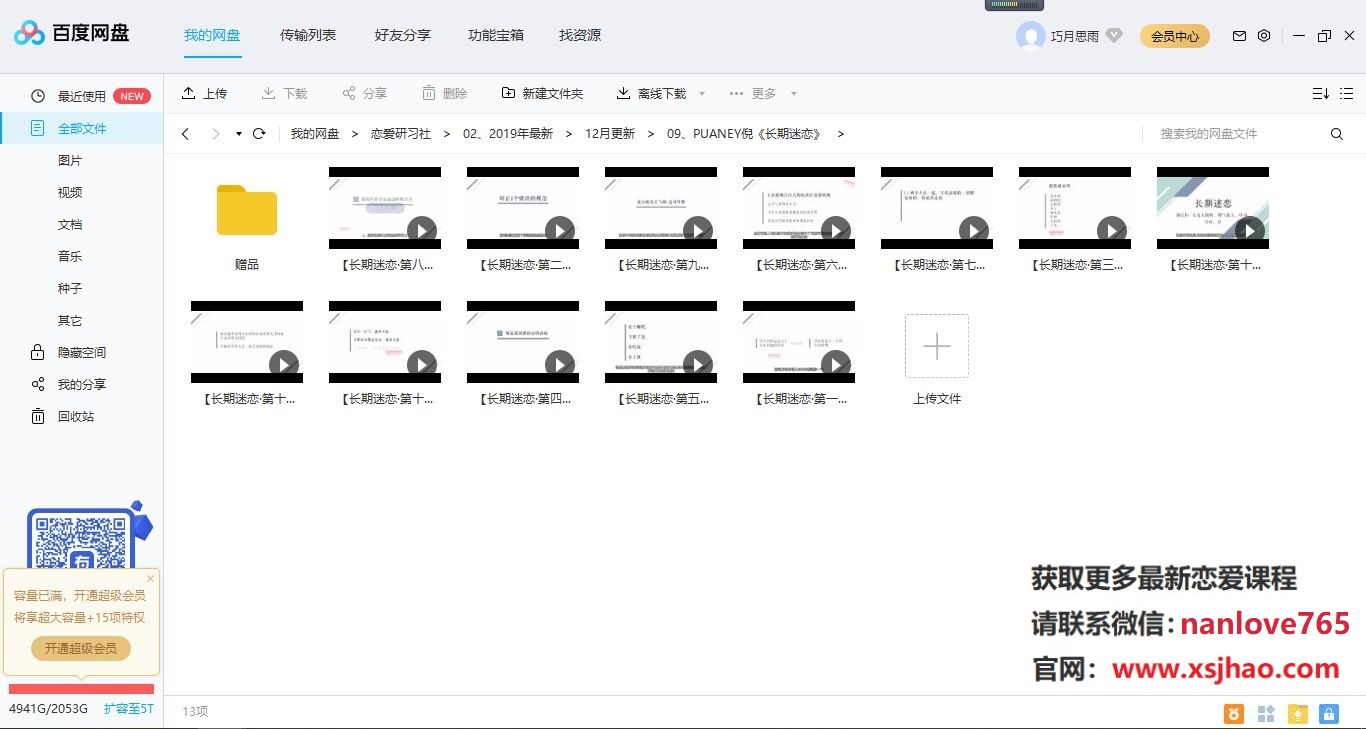 倪恋爱教育《长期迷恋》